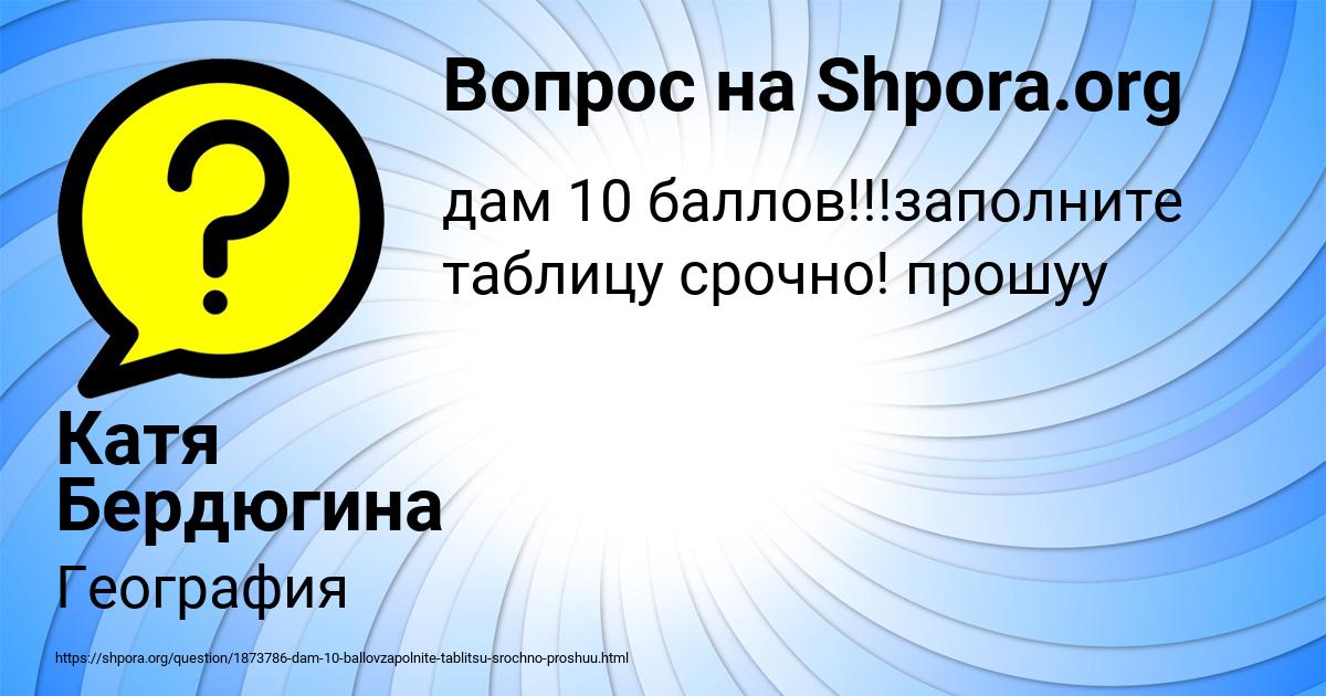 Картинка с текстом вопроса от пользователя Катя Бердюгина