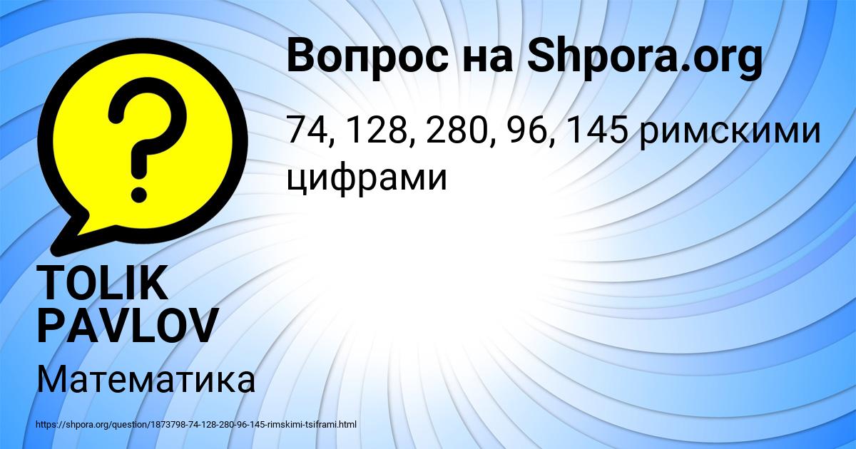 Картинка с текстом вопроса от пользователя TOLIK PAVLOV