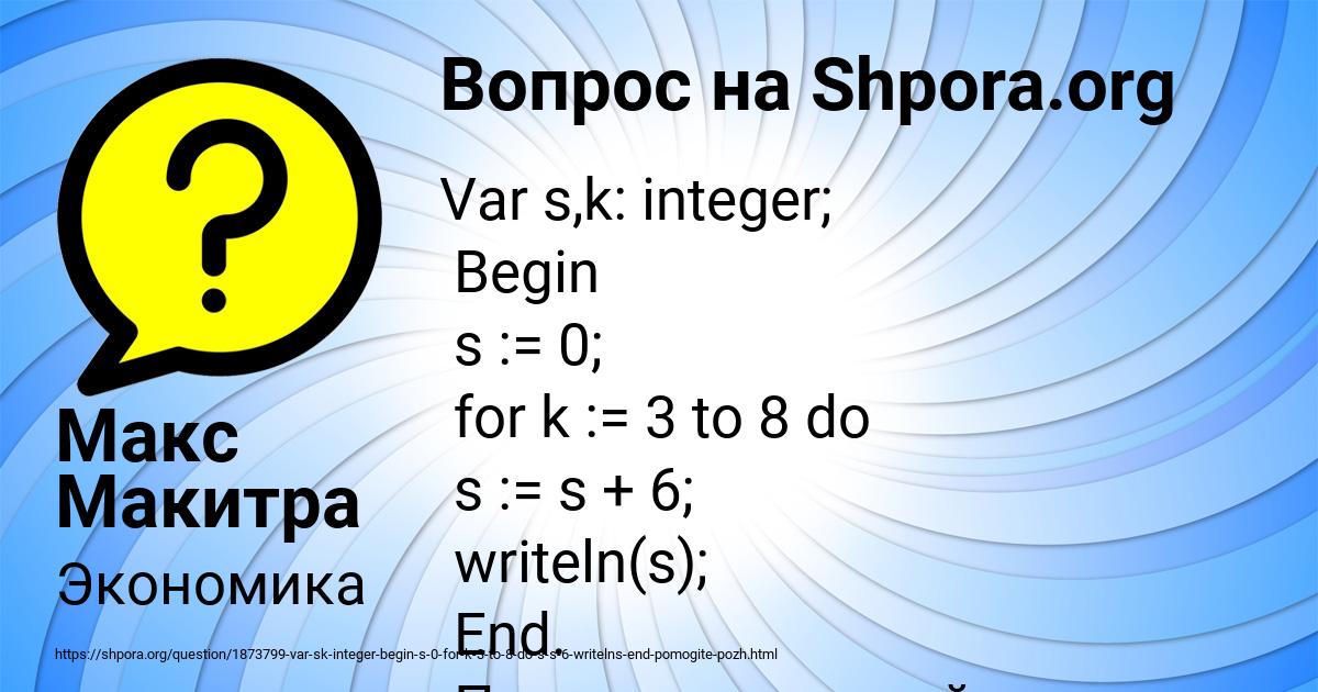 Картинка с текстом вопроса от пользователя Макс Макитра