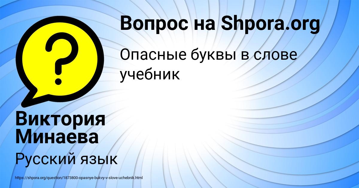 Картинка с текстом вопроса от пользователя Виктория Минаева