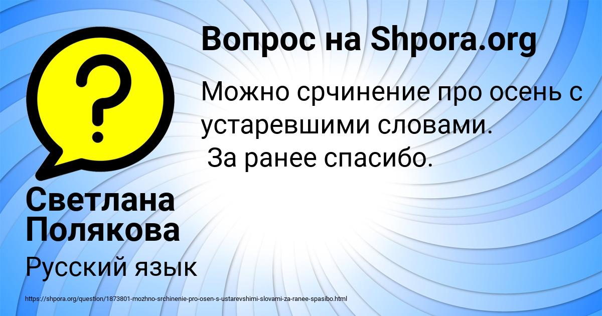 Картинка с текстом вопроса от пользователя Светлана Полякова