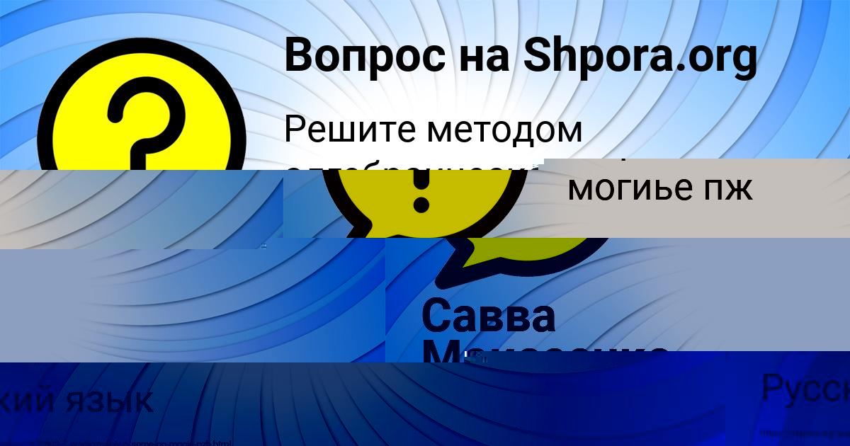 Картинка с текстом вопроса от пользователя Сашка Павлов