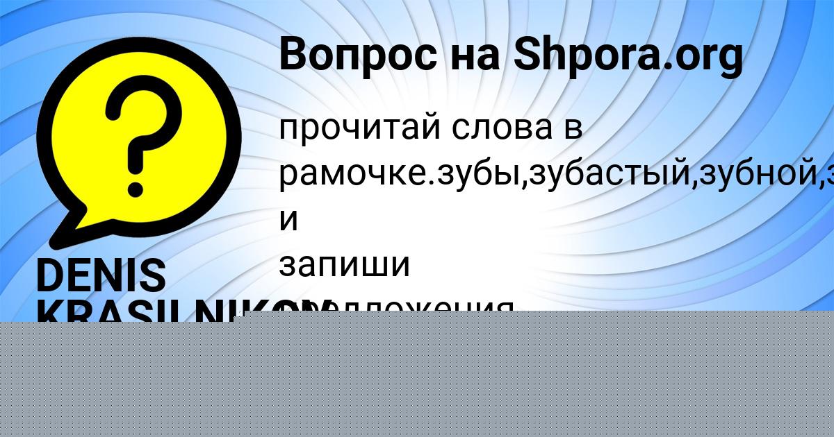 Картинка с текстом вопроса от пользователя DENIS KRASILNIKOV