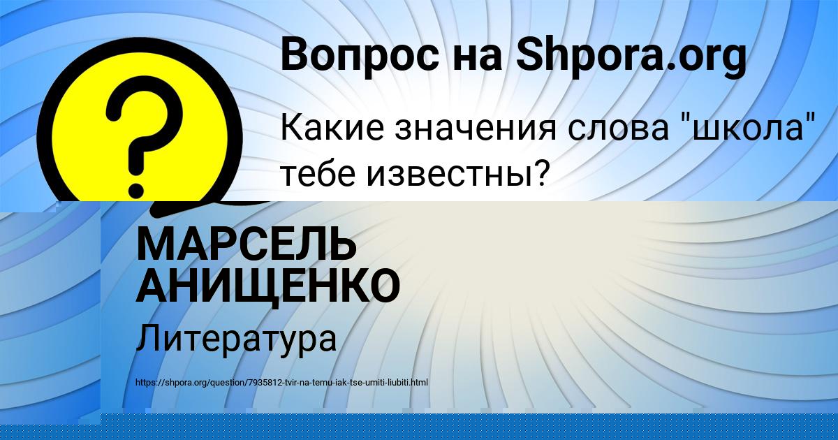 Картинка с текстом вопроса от пользователя Анита Львова