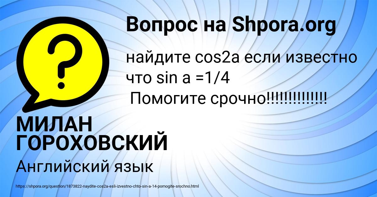 Картинка с текстом вопроса от пользователя МИЛАН ГОРОХОВСКИЙ