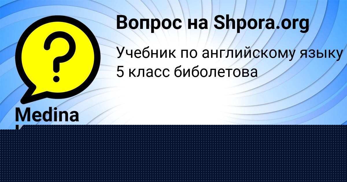 Картинка с текстом вопроса от пользователя Ilya Portnov