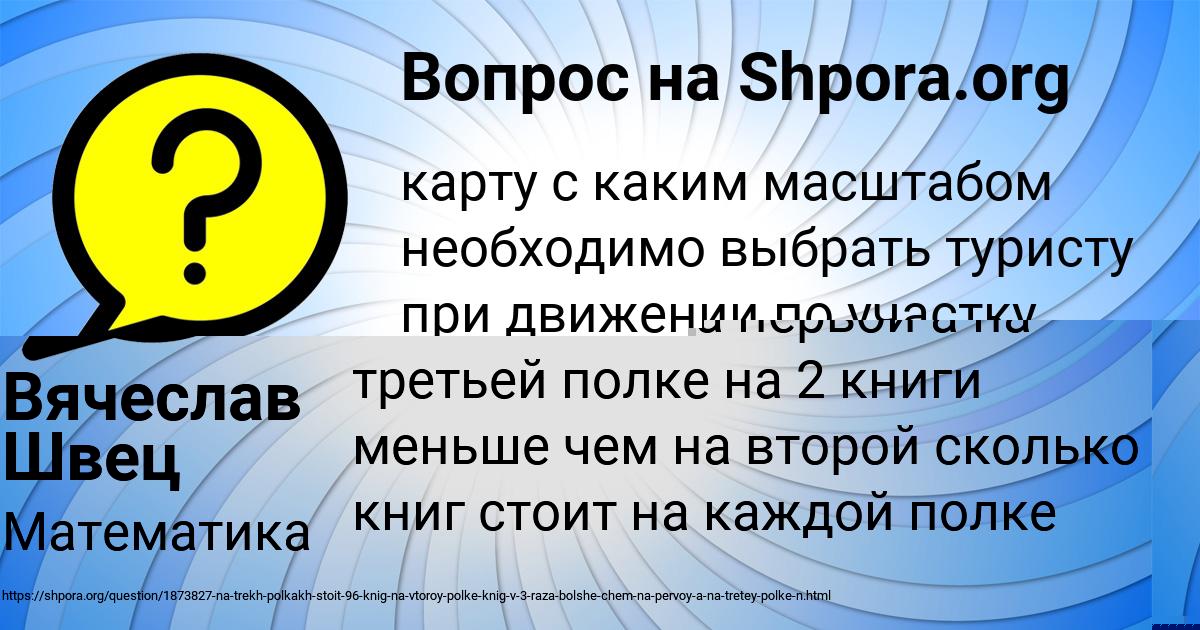 Картинка с текстом вопроса от пользователя Вячеслав Швец