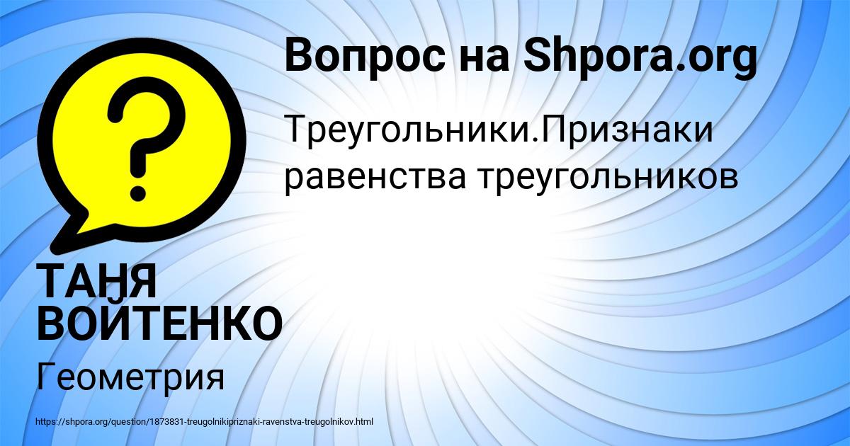 Картинка с текстом вопроса от пользователя ТАНЯ ВОЙТЕНКО
