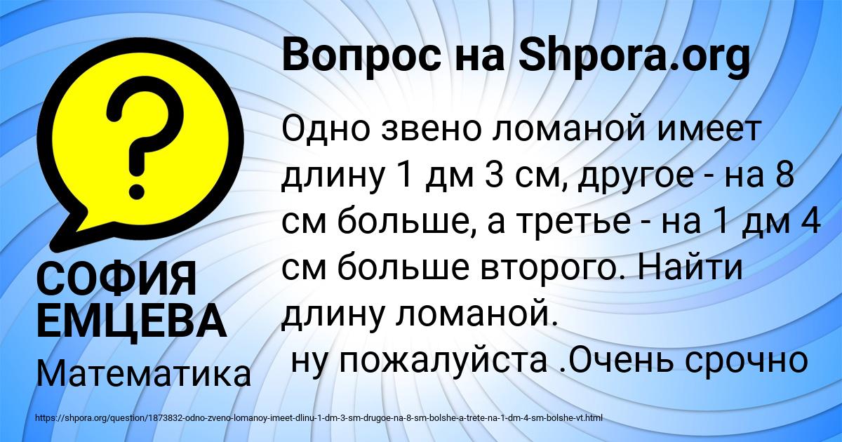 Картинка с текстом вопроса от пользователя СОФИЯ ЕМЦЕВА
