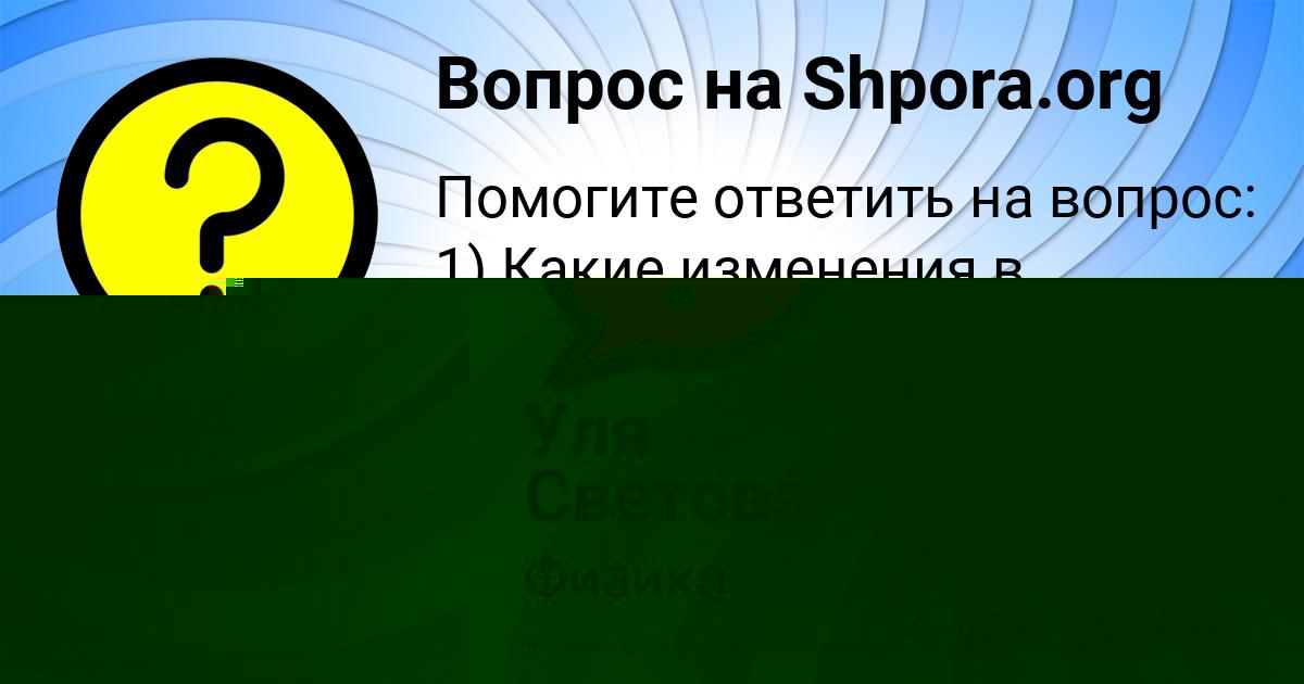 Картинка с текстом вопроса от пользователя Уля Светова
