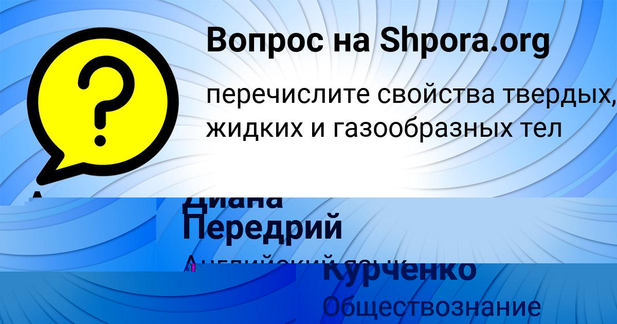 Картинка с текстом вопроса от пользователя Румия Курченко