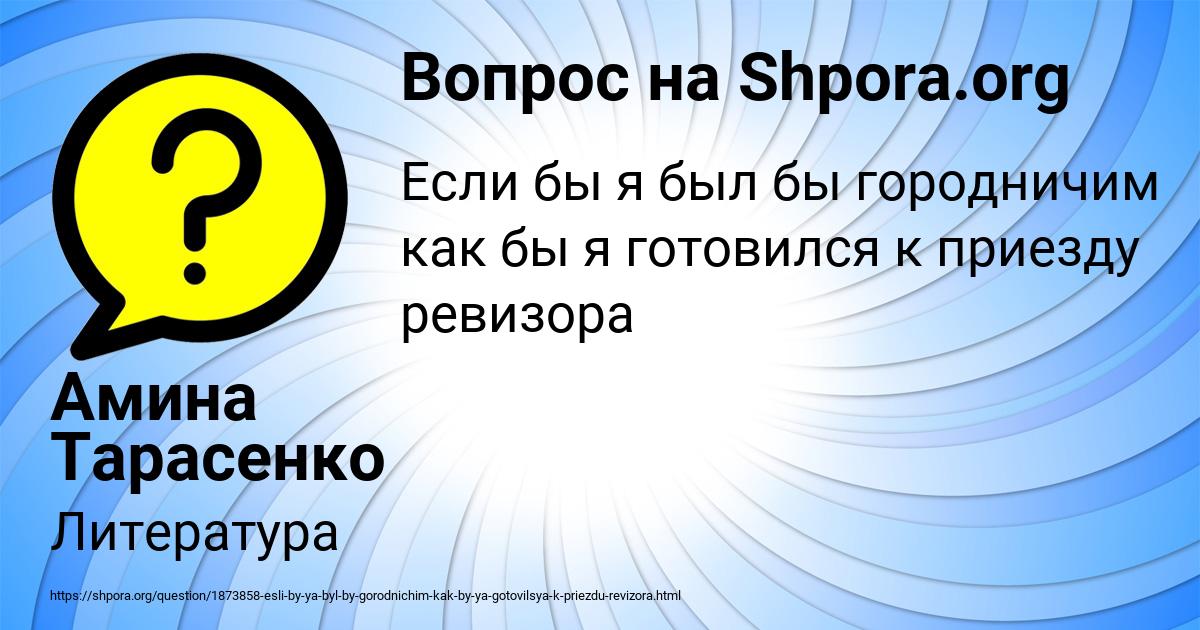 Картинка с текстом вопроса от пользователя Амина Тарасенко