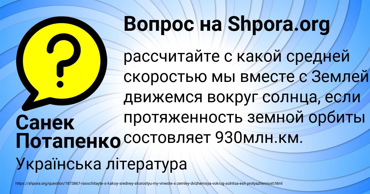 Картинка с текстом вопроса от пользователя Санек Потапенко