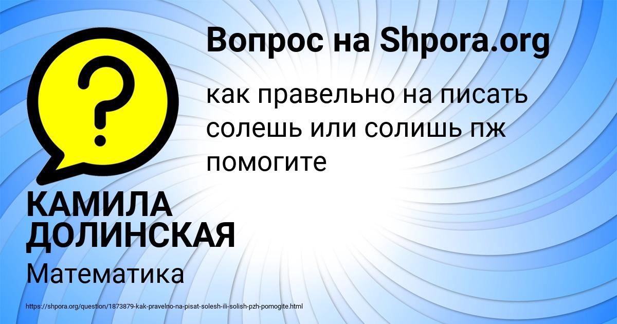 Картинка с текстом вопроса от пользователя КАМИЛА ДОЛИНСКАЯ