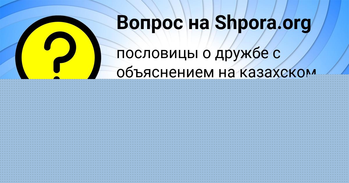 Картинка с текстом вопроса от пользователя Milada Loseva