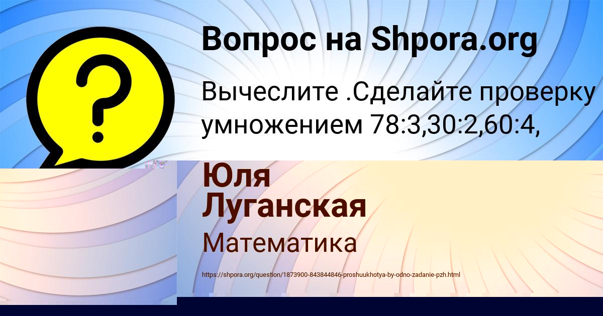 Картинка с текстом вопроса от пользователя Юля Луганская