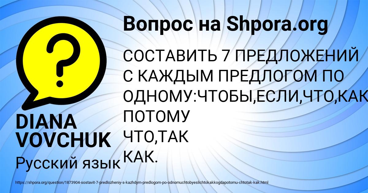 Картинка с текстом вопроса от пользователя DIANA VOVCHUK