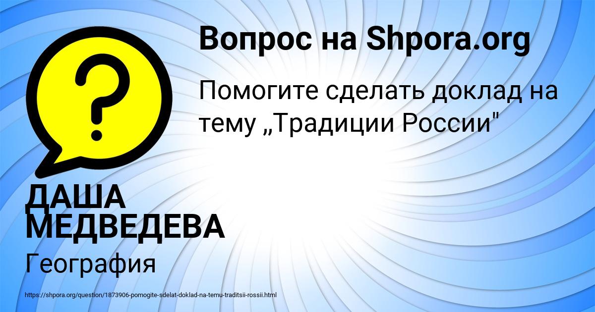 Картинка с текстом вопроса от пользователя ДАША МЕДВЕДЕВА
