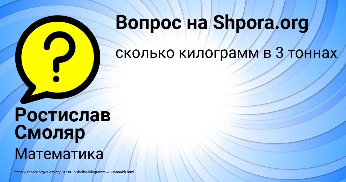 Картинка с текстом вопроса от пользователя Ростислав Смоляр