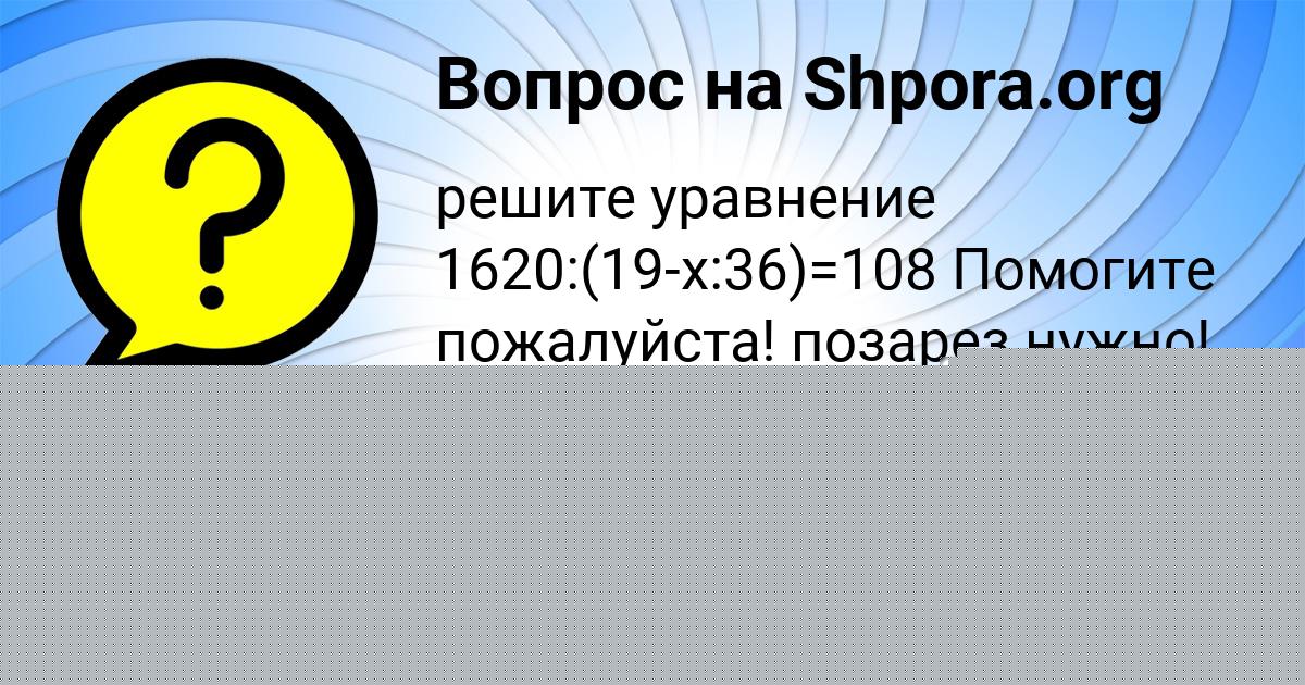 Картинка с текстом вопроса от пользователя Анжела Ляшко