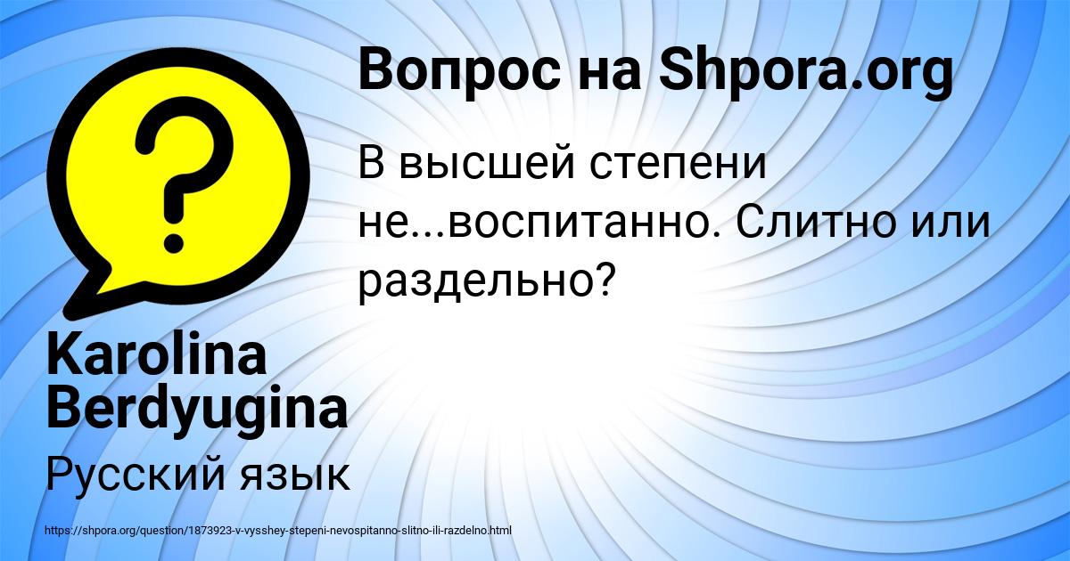 Картинка с текстом вопроса от пользователя Karolina Berdyugina