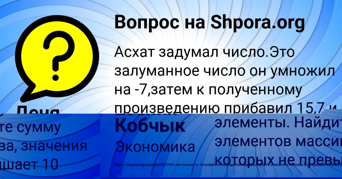 Картинка с текстом вопроса от пользователя Деня Юрченко