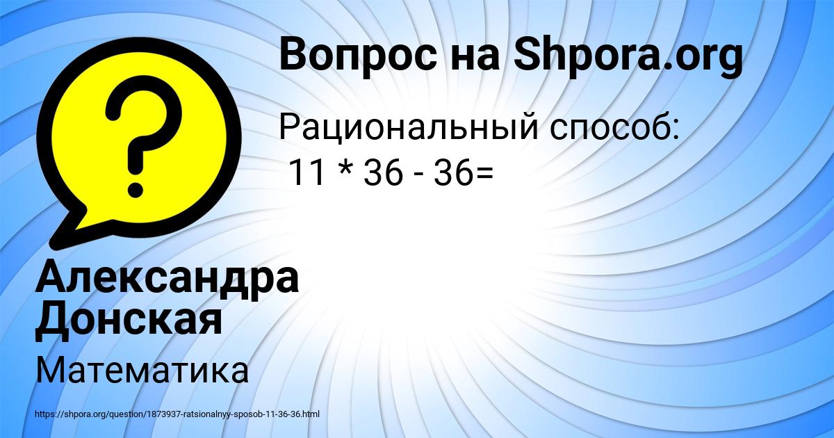 Картинка с текстом вопроса от пользователя Александра Донская