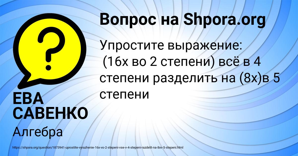 Картинка с текстом вопроса от пользователя ЕВА САВЕНКО