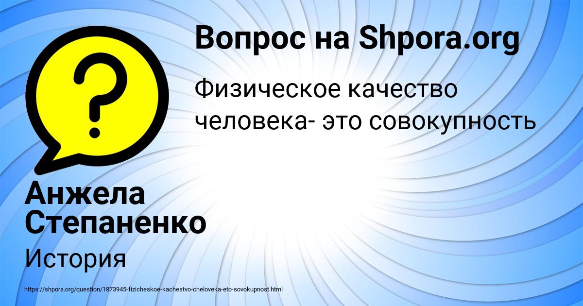 Картинка с текстом вопроса от пользователя Анжела Степаненко