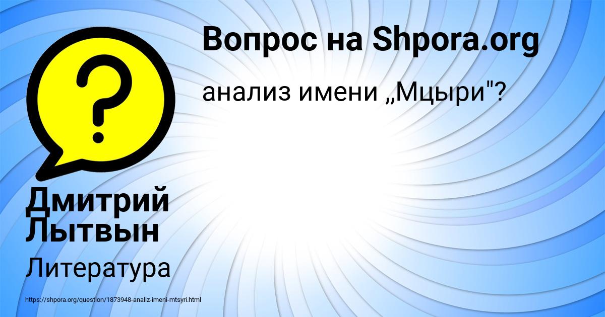 Картинка с текстом вопроса от пользователя Дмитрий Лытвын