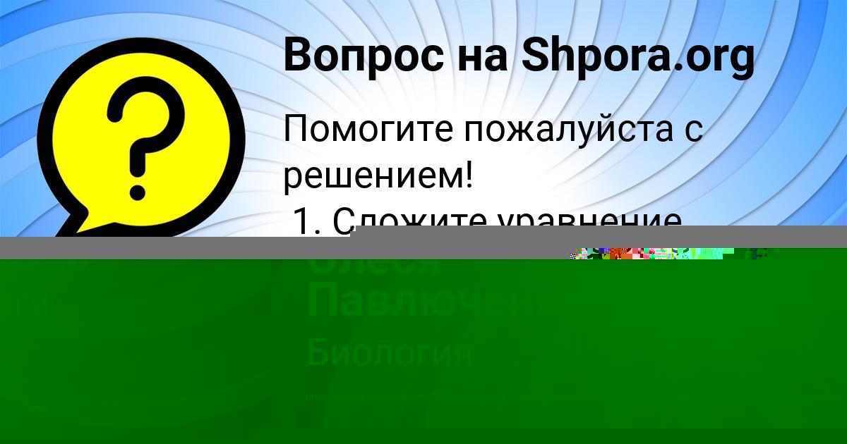 Картинка с текстом вопроса от пользователя Олеся Павлюченко