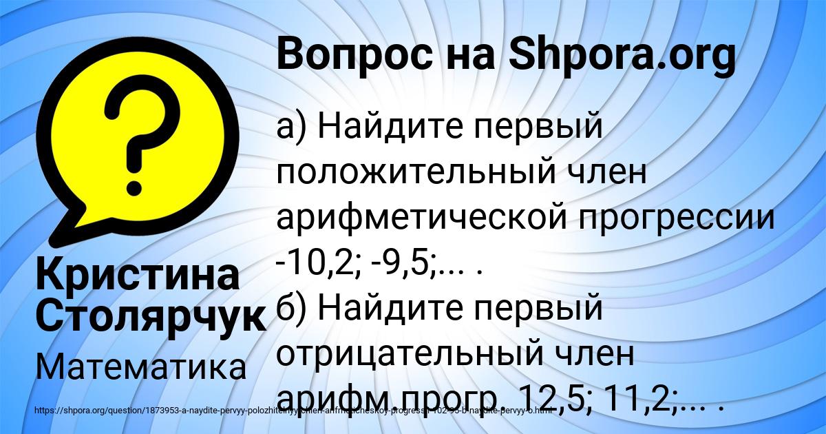Картинка с текстом вопроса от пользователя Кристина Столярчук