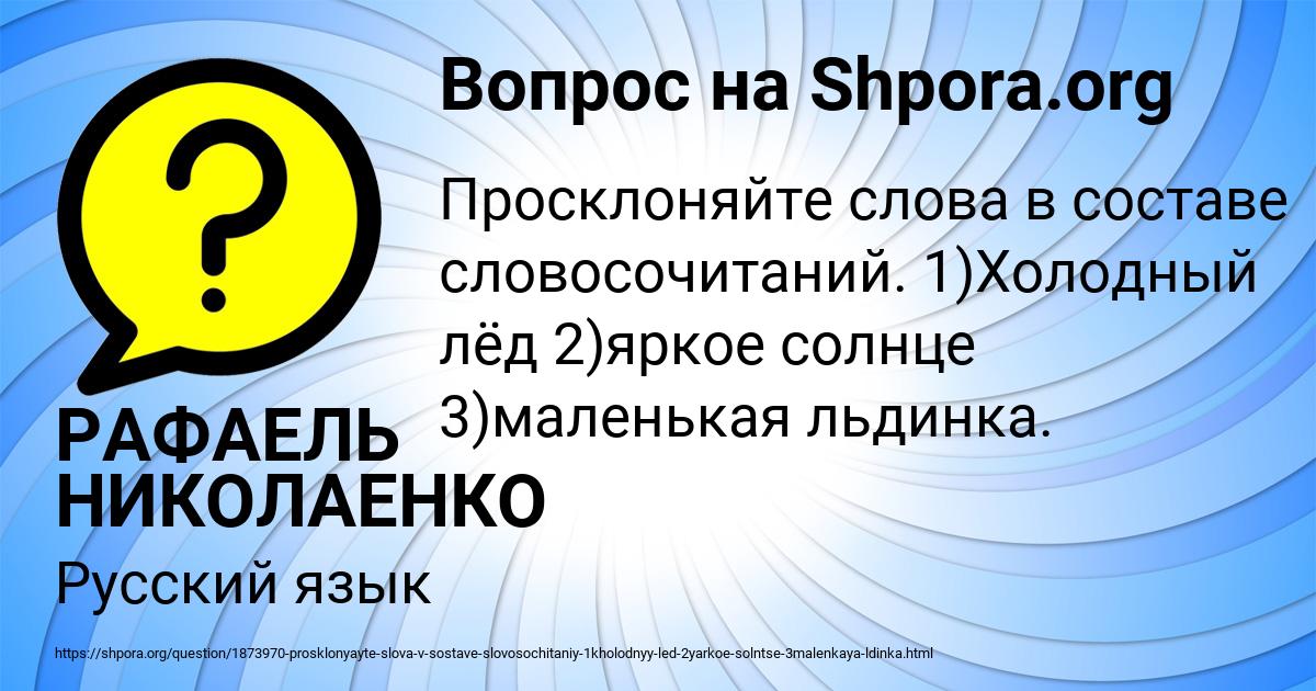 Картинка с текстом вопроса от пользователя РАФАЕЛЬ НИКОЛАЕНКО