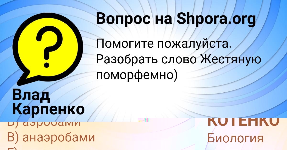 Картинка с текстом вопроса от пользователя АМЕЛИЯ КОТЕНКО