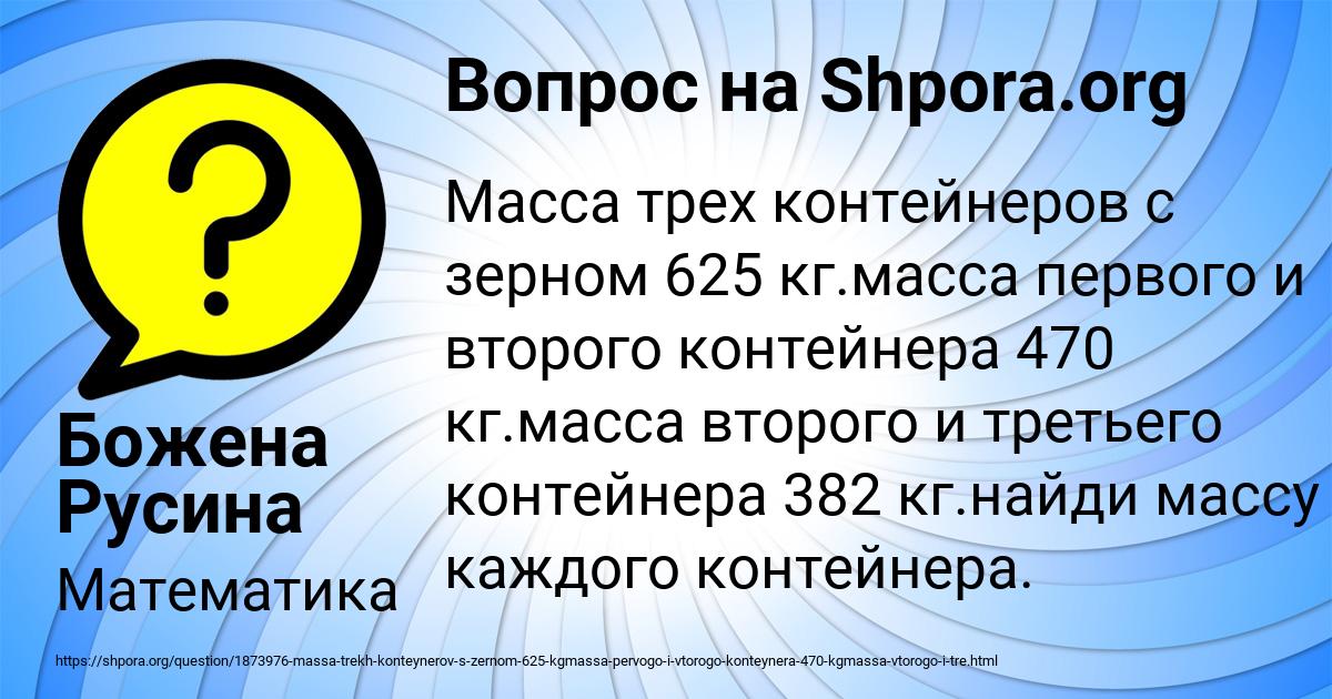 Картинка с текстом вопроса от пользователя Божена Русина