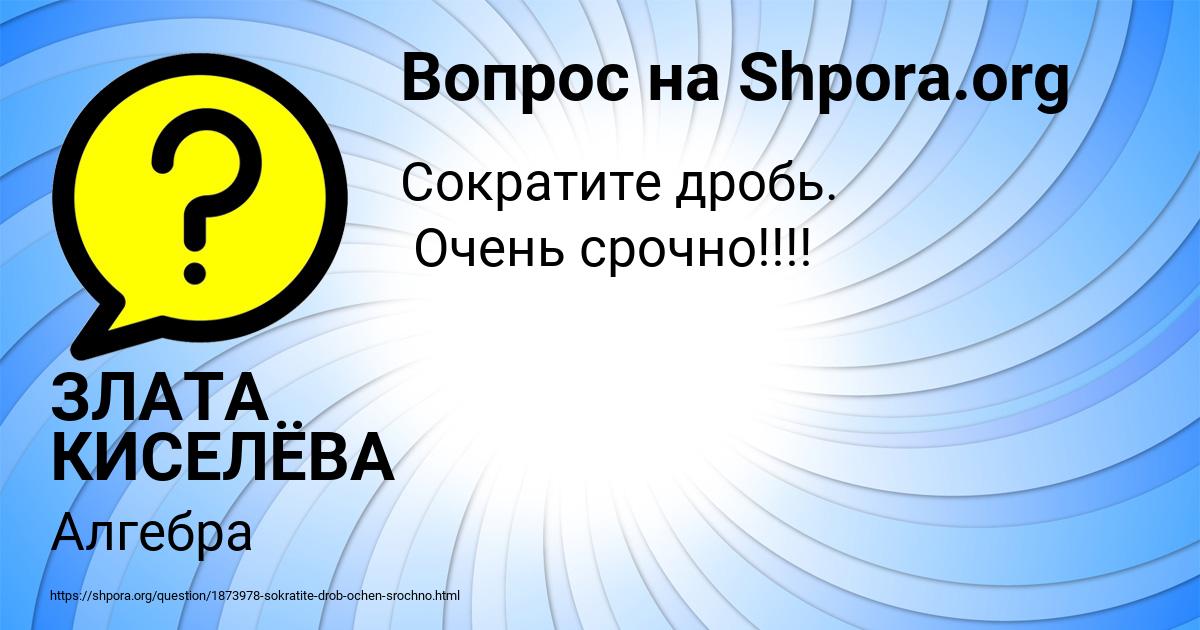 Картинка с текстом вопроса от пользователя ЗЛАТА КИСЕЛЁВА