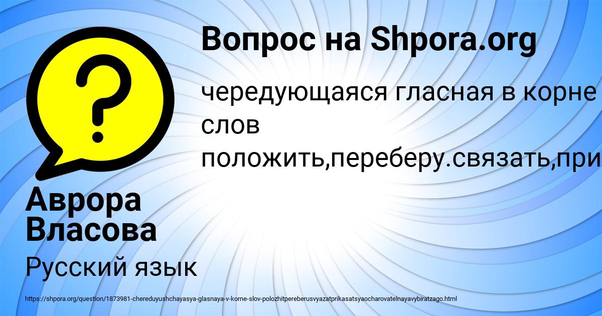 Картинка с текстом вопроса от пользователя Аврора Власова