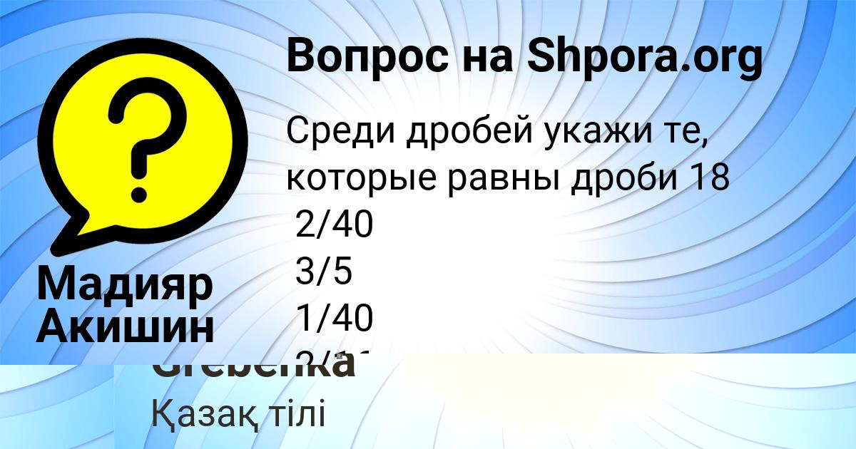 Картинка с текстом вопроса от пользователя Мадияр Акишин