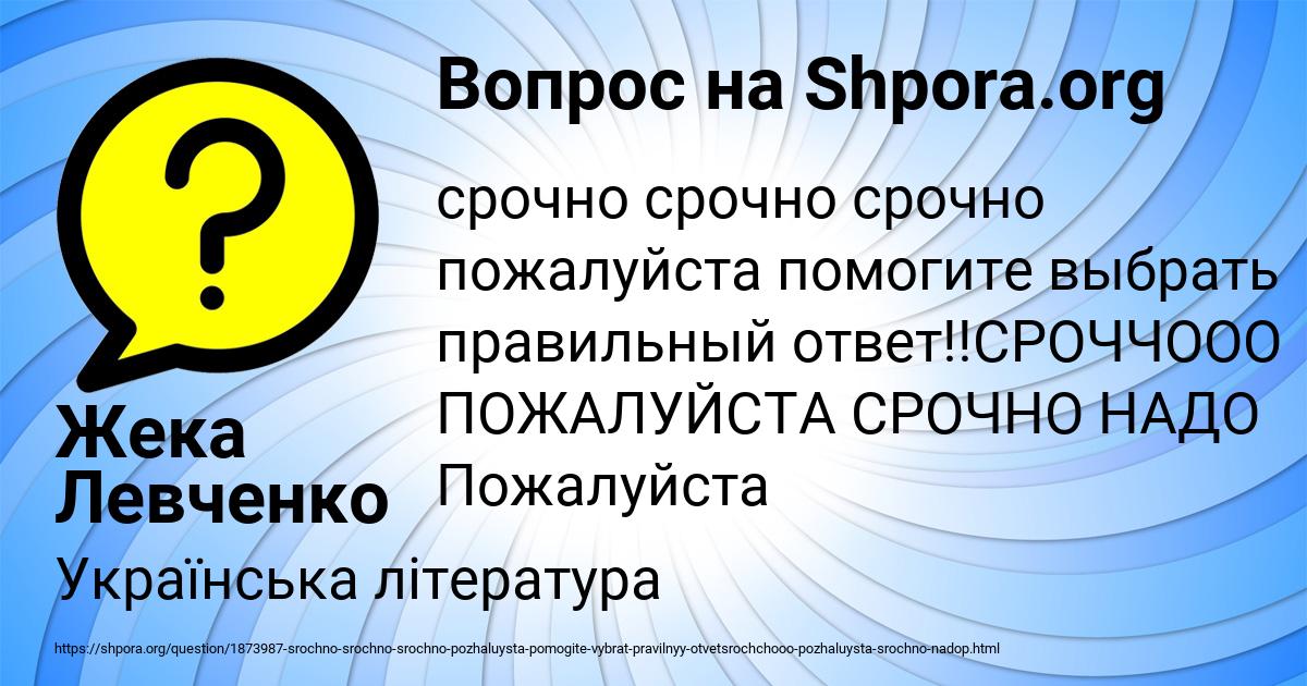 Картинка с текстом вопроса от пользователя Жека Левченко