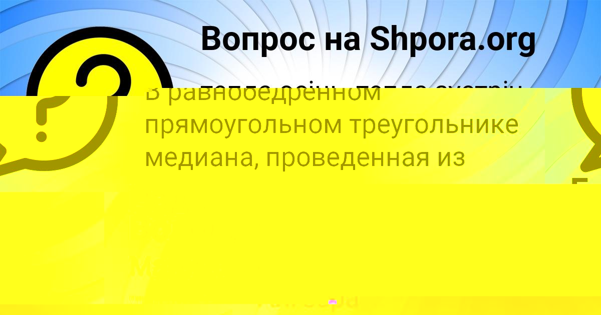 Картинка с текстом вопроса от пользователя Гульназ Савыцькая