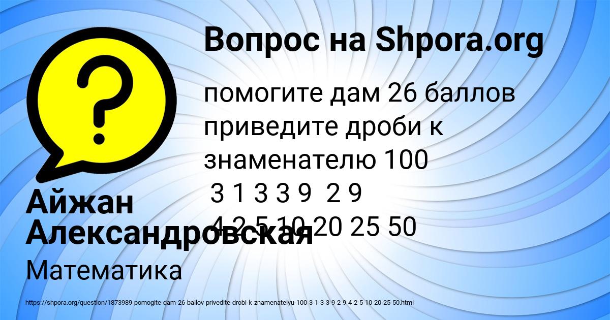 Картинка с текстом вопроса от пользователя Айжан Александровская
