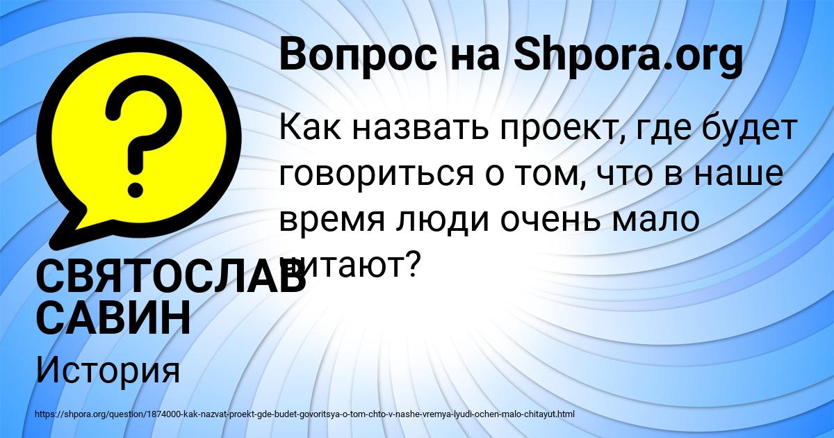 Картинка с текстом вопроса от пользователя СВЯТОСЛАВ САВИН