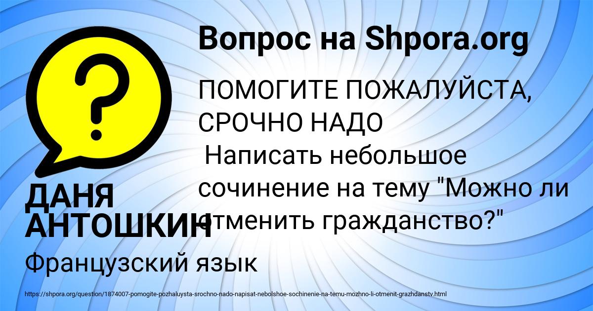 Картинка с текстом вопроса от пользователя ДАНЯ АНТОШКИН