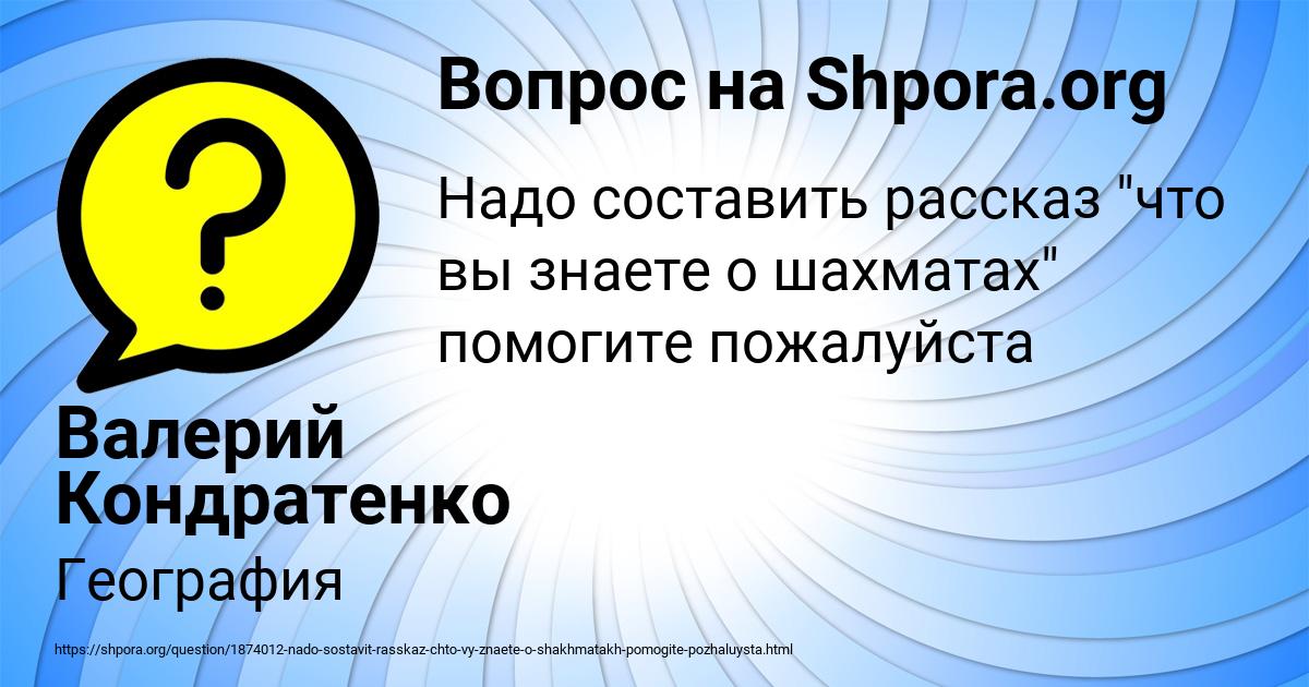 Картинка с текстом вопроса от пользователя Валерий Кондратенко