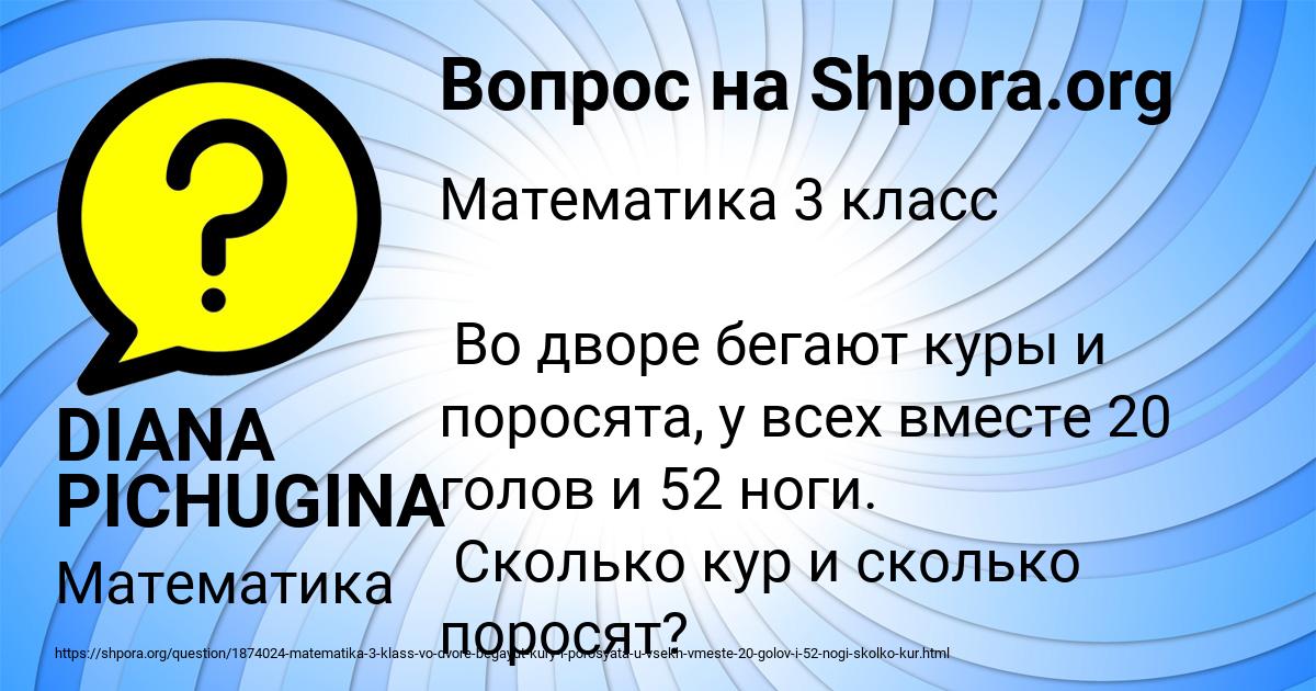 Картинка с текстом вопроса от пользователя DIANA PICHUGINA