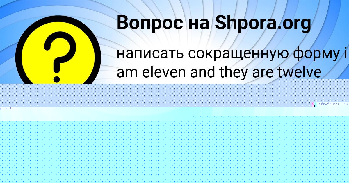Картинка с текстом вопроса от пользователя Альбина Старостенко