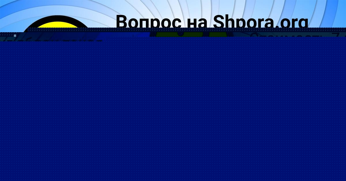 Картинка с текстом вопроса от пользователя Олег Киселёв