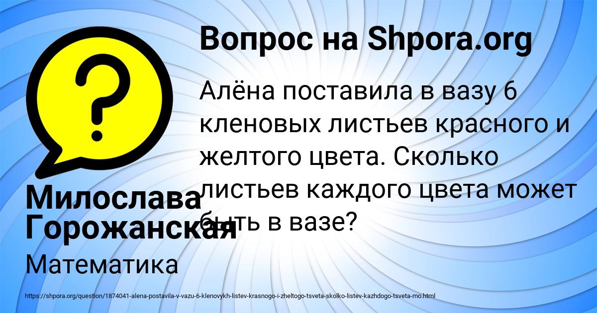 Картинка с текстом вопроса от пользователя Милослава Горожанская