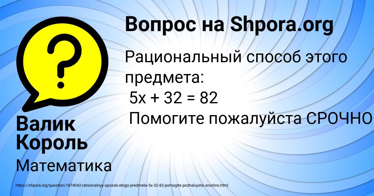 Картинка с текстом вопроса от пользователя Валик Король