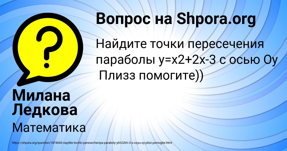 Картинка с текстом вопроса от пользователя Милана Ледкова